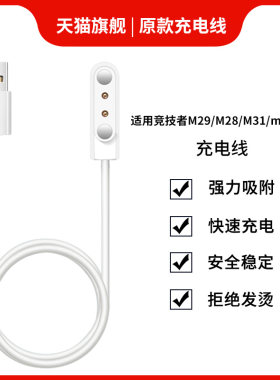 适用竞技者M28/M29充电线M31/M37智能手表磁吸充电器数据线运动手环通用充电底座快充电源线竞技者替换充电线