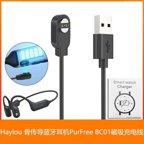 适用Haylou嘿喽蓝牙耳机磁吸充电器PurFree BC01骨传导耳机充电线