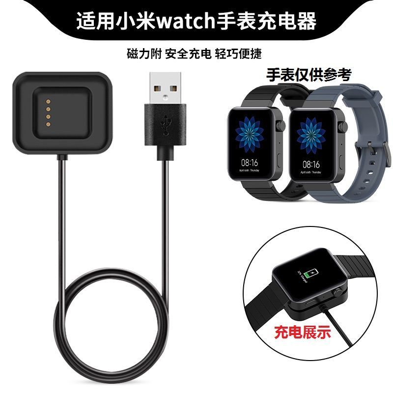 适用于小米手表充电器XMWT01底座watch尊享版智能手表充电线