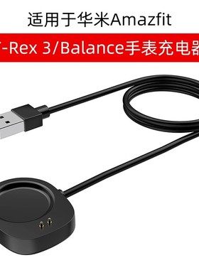 适用华米手表T-Rex3pro手表带AP硅胶充电线Amazfit Balance2磁吸充电器华米Helio Strap转接头智能手表充电线