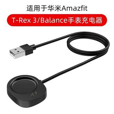 适用华米手表T-Rex3pro手表带AP硅胶充电线Amazfit Balance2磁吸充电器华米Helio Strap转接头智能手表充电线
