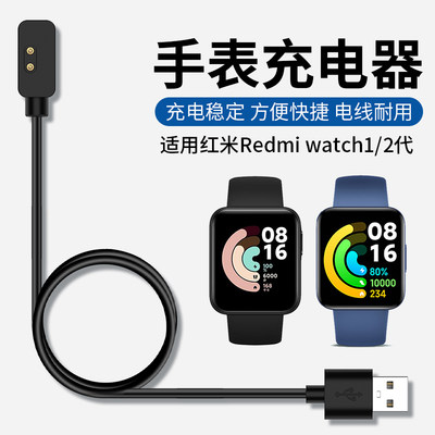 适用于小米Redmi2红手表充电器