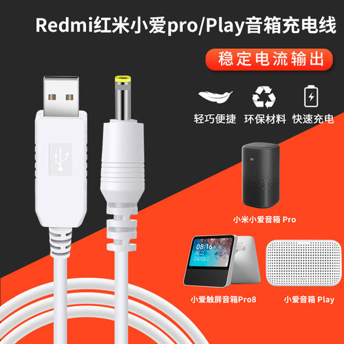 适用小米小爱触屏音箱pro电源适