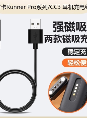适用NANK南卡Runner3/Pro2/Pro3/Pro4s骨传导蓝牙耳机磁吸式充电器CC3/4配件OE CC充电线电源非原装NEO数据线