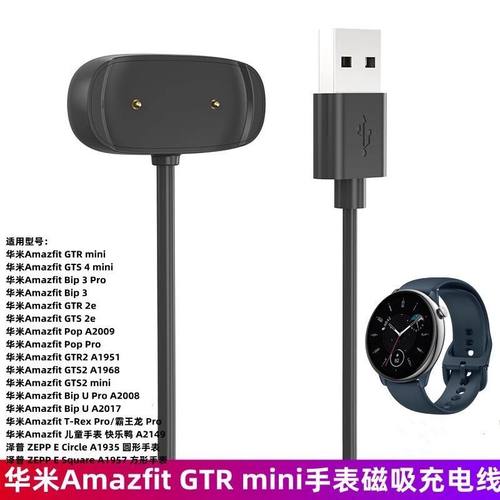 适用华米Amazfit GTR mini手表充电线GTS2/Bip 3/Pop/A1951充电器