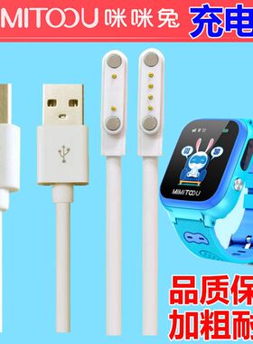 适用咪咪兔儿童电话手表G51\2\G61\G700S\G55充电线T09加长头充电器线