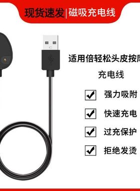 适用于BREO倍轻松Scalp 2m按摩器充电线MINI pro\u002FColorful磁吸线