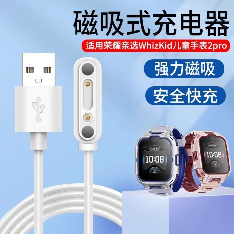 适用荣耀亲选zowbot儿童手表2pro充电器磁吸式2pro充电线LFY-WB00