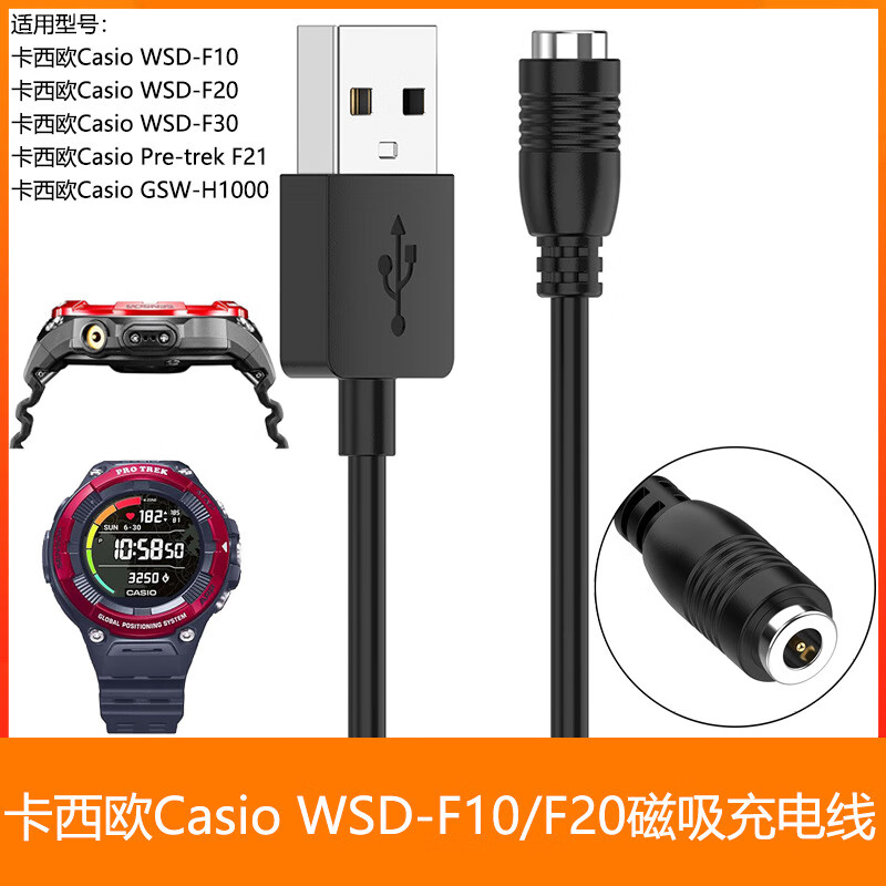适用卡西欧Casio WSD-F10 F20 F30 F21 GSW-H1000 磁吸充电线