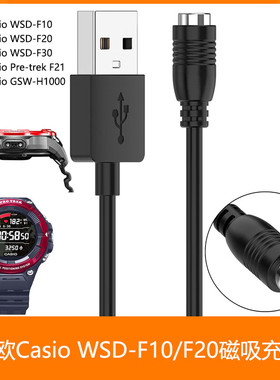 适用卡西欧Casio WSD-F10 F20 F30 F21 GSW-H1000 磁吸充电线
