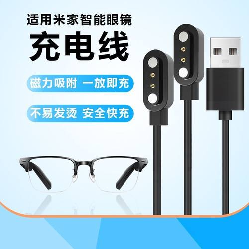 适用于小米米家智能音频眼镜充电线MIJIA智能蓝牙眼镜磁吸充电绳