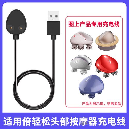 适用breo倍轻松头部按摩器仪Scalp colorful/Scalp 2m/Scalp mini Pro/Scalp mini一代二代通用磁吸充电线器