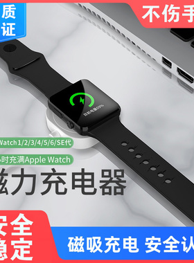 适用于苹果手表充电线apple watch7 series4便携式iwatch6/SE/1/2/3/4/5代通用无线磁力充电器watch6底座