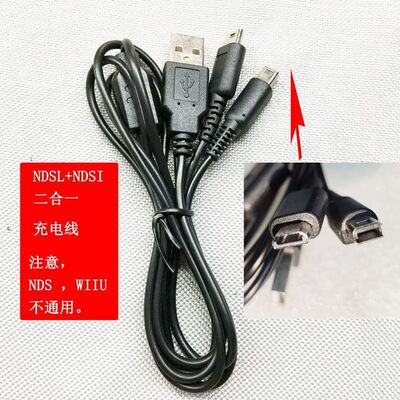适用任天堂NDSI NDSL二合一充电线NDSI NDSI 3DS 2DS 3DSLL 3DSXL