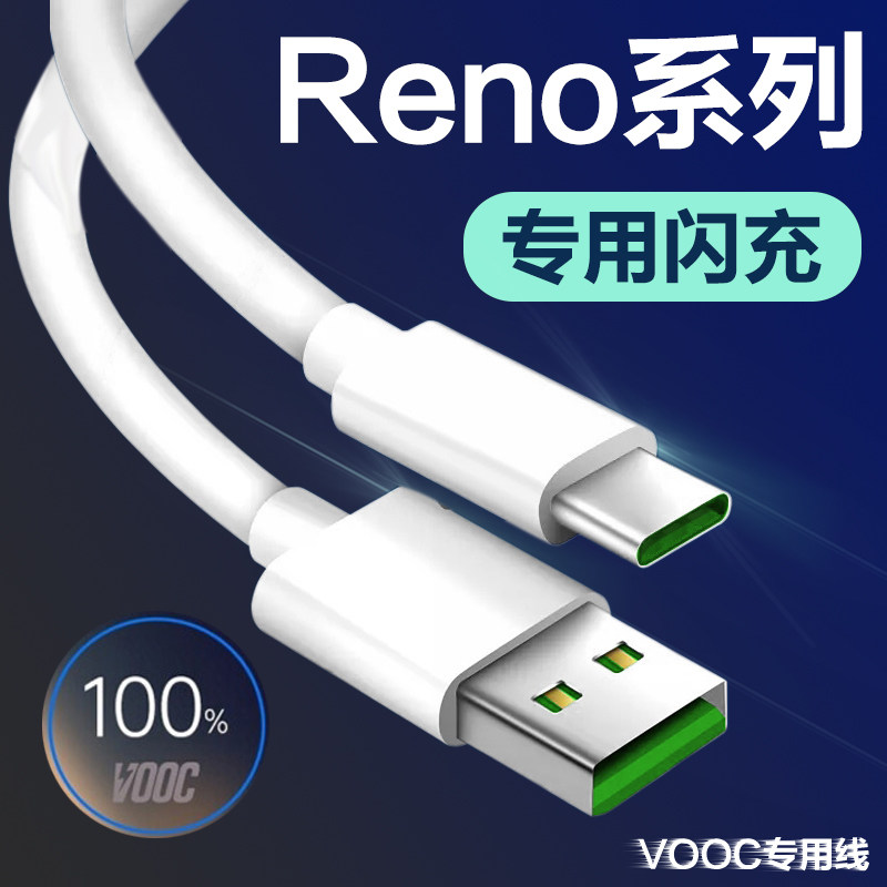 适配OPPOReno数据线reno闪充线reno2充电线r17pro手机k5快充Reno3数据线ace2电源线type-c插口a11x A92S