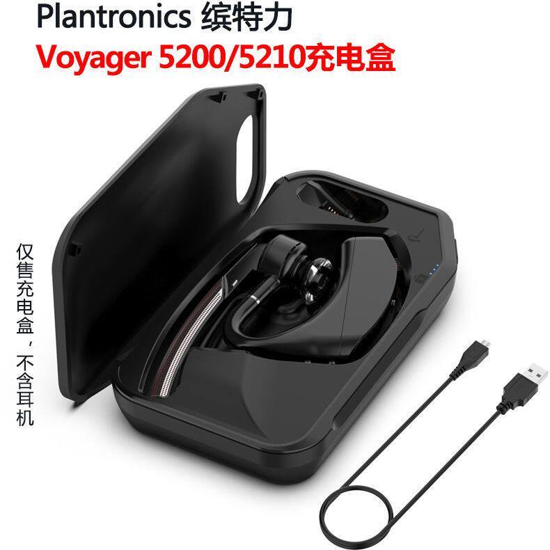 适用Plantronics缤特力Voyager 5200耳机充电盒5210充电仓通用