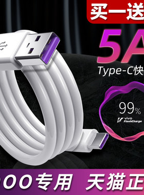 适用iQOO5数据线iqoo5pro充电线爱酷5手机艾酷5加长2米vivo快充55W44W瓦闪充iq005ipoo5短type c