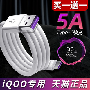 适用iQOO5数据线iqoo5pro充电线爱酷5手机艾酷5加长2米vivo快充55W44W瓦闪充iq005ipoo5短type