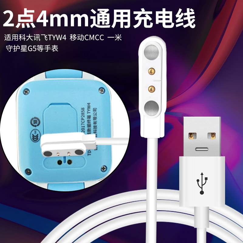 适用于Heanttv/翰诺思 手表充电器 M32 M37 Z06 智能手环数据线 充电线