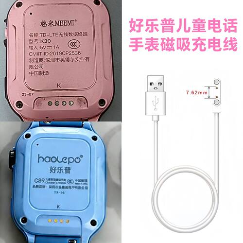 适用haolepo好乐普D1_D3_D5_D9_D8F9F10儿童电话手表磁吸充电器线