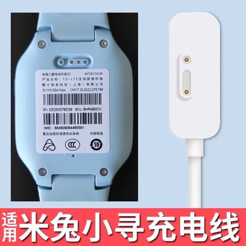 适用米兔小寻小米电话手表C7A充电线器5c磁吸6c儿童p3款3c/4c