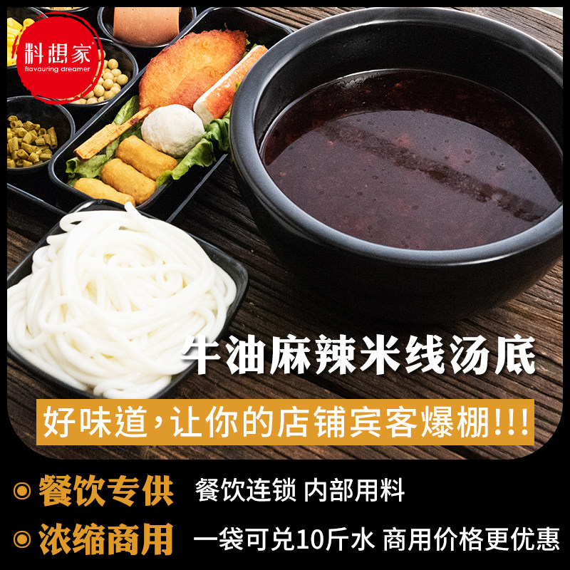 麻辣米线调料商用配方牛油麻辣云南过桥米线配料秘制酱料500g袋装
