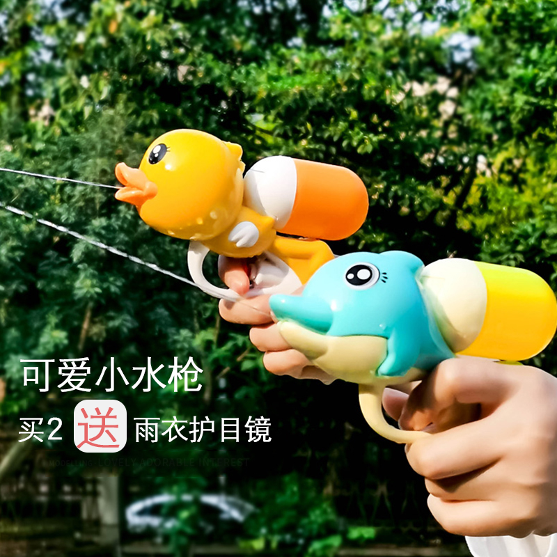 水枪造型可爱  不易漏水