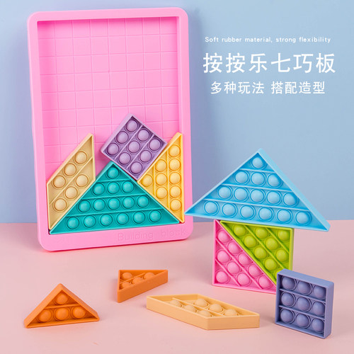 彩虹按按乐减压板解压神器