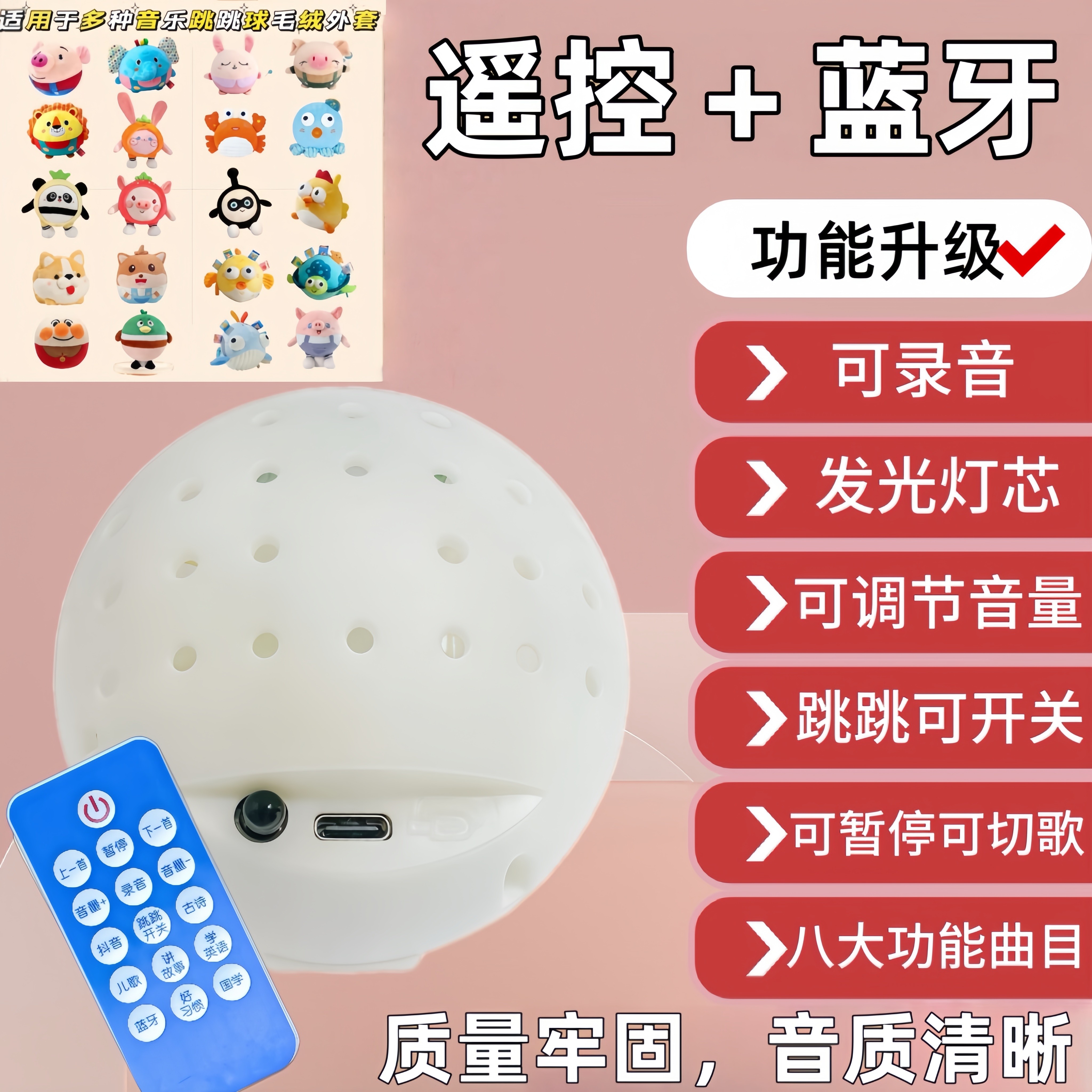 跳跳球机芯哄娃神器音乐跳跳球婴儿玩具会唱歌录音学话蓝牙遥控