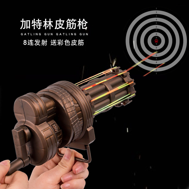 儿童男孩加特林连发皮筋枪连射橡皮筋枪金属吃鸡软弹发射器玩具枪