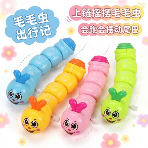 儿童会跑的上链发条毛毛虫上弦发条小动物宝宝益智卡通会动的玩具 - 封面