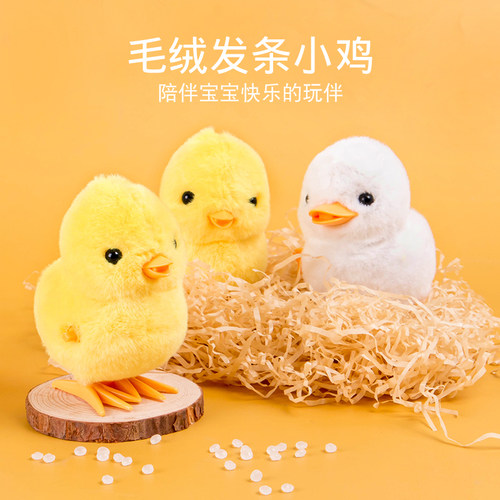 宝宝上上链发条毛绒小鸡