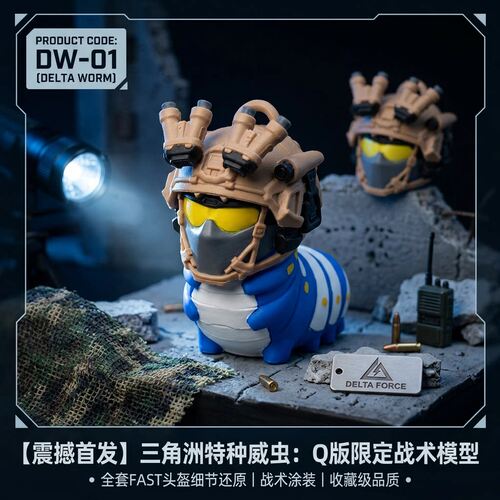 三角洲周边威虫可摘卸头盔玩偶创意趣味3d打印蓝色毛毛虫手办摆件