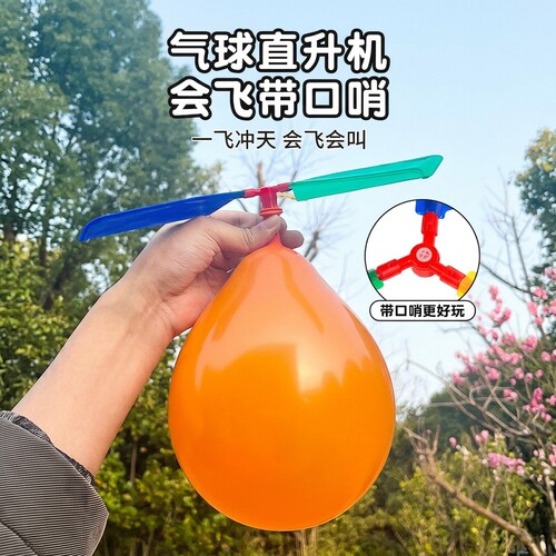 气球直升机飞碟减压科技小制作