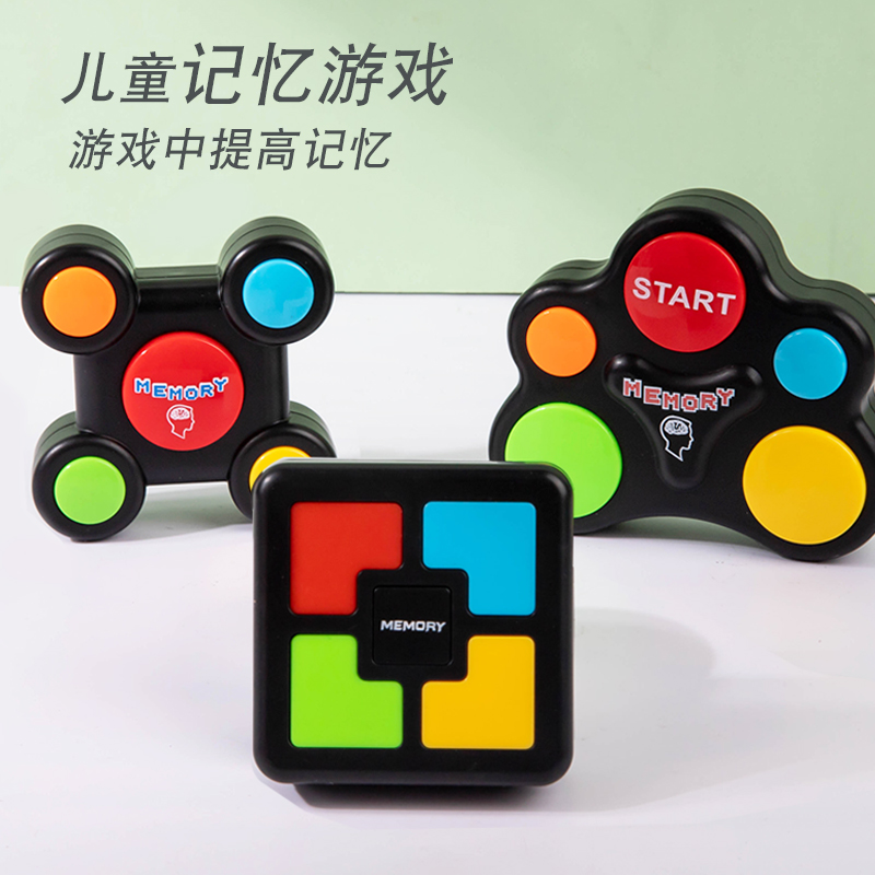 儿童记忆游戏机几何魔方益智思维训练亲子互动桌面游戏小孩玩具