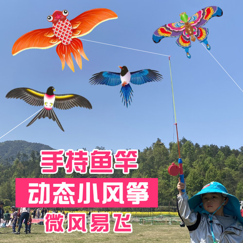新款手持钓鱼竿动态风筝