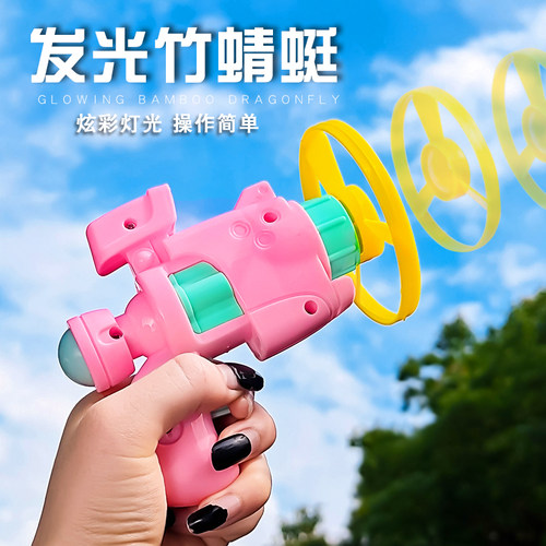 儿童发光竹蜻蜓手枪旋转弹射男孩