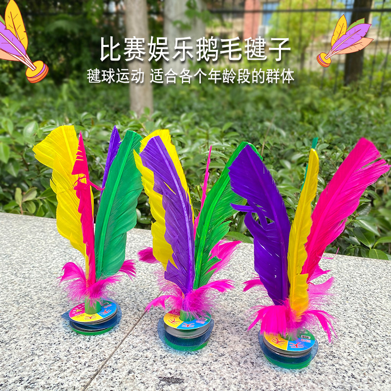 毽子儿童小学生比赛专用耐踢鹅毛毽子沙包幼儿园户外运动游戏玩具