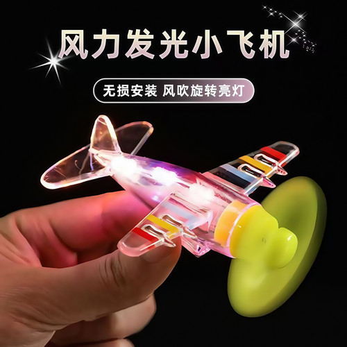 电动车小型发光飞机装饰风力旋转LED车用摆件发光小飞机旋转飞机