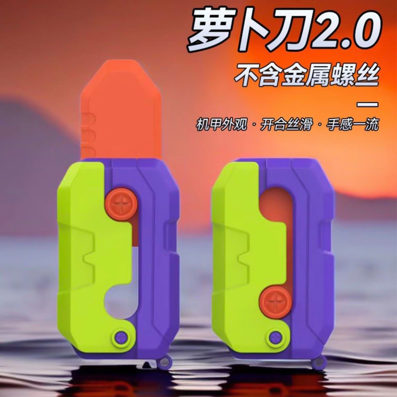 重力直跳小萝卜刀玩具正版迷你幼崽网3d打印胡萝卜刀夜光手玩解压
