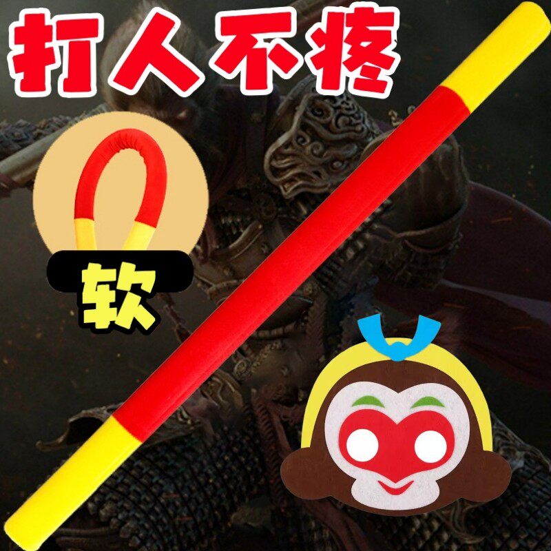 如意金箍棒儿童玩具软胶西游记海绵道具齐天大圣孙悟空的男孩礼物图片