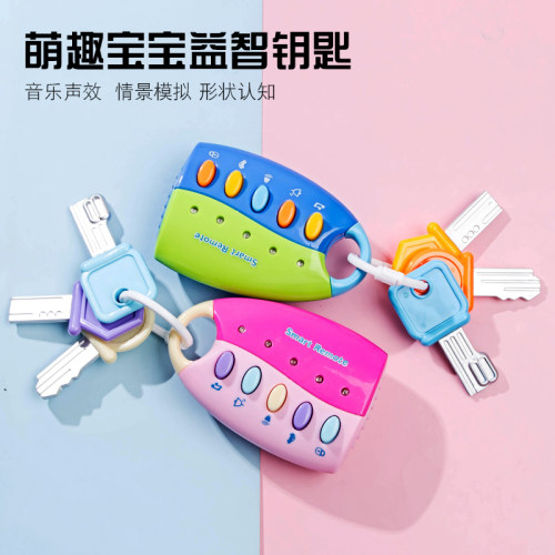 1岁钥匙婴幼儿开锁益智汽车玩具