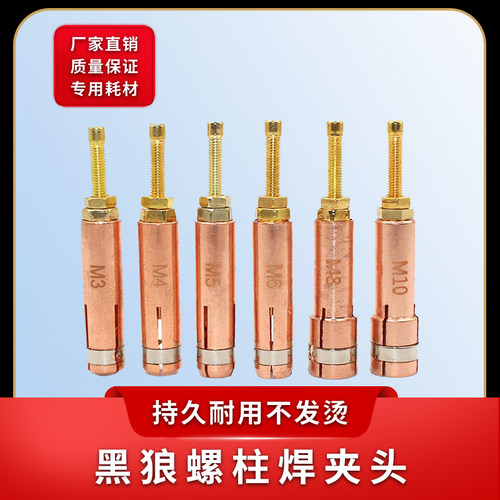 黑狼螺柱焊枪夹头螺柱焊机点焊机配件 标牌焊机焊螺钉螺丝 焊钉头