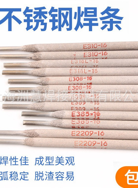 A022不锈钢焊条 E316-16不锈钢电焊条 Cr18Ni12Mo2不锈钢焊条