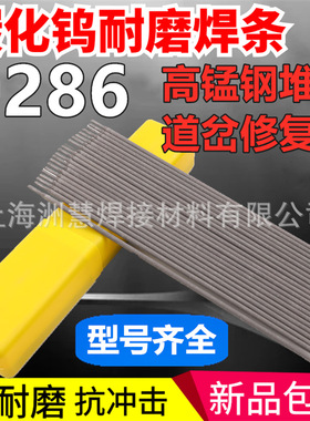 D286A高锰钢堆焊焊条 D286耐磨焊条 铁路高锰钢轨 道岔堆焊修补