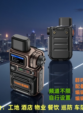 亚威斯全国对讲机5000公里5g户外插卡2026款车队工地物业酒店620