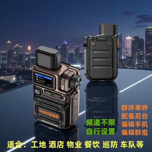 亚威斯5G公网插卡对讲机5000km