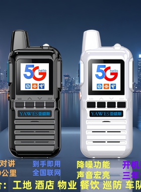 亚威斯全国对讲机5000公里5g户外插卡2026款车队工地物业酒店N6