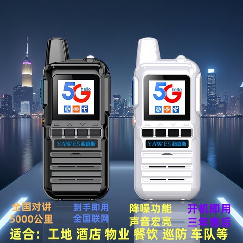 亚威斯5G公网插卡对讲机N6
