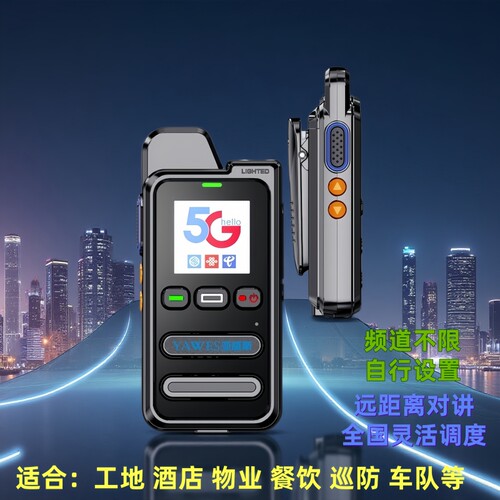 亚威斯5G公网插卡对讲机X3